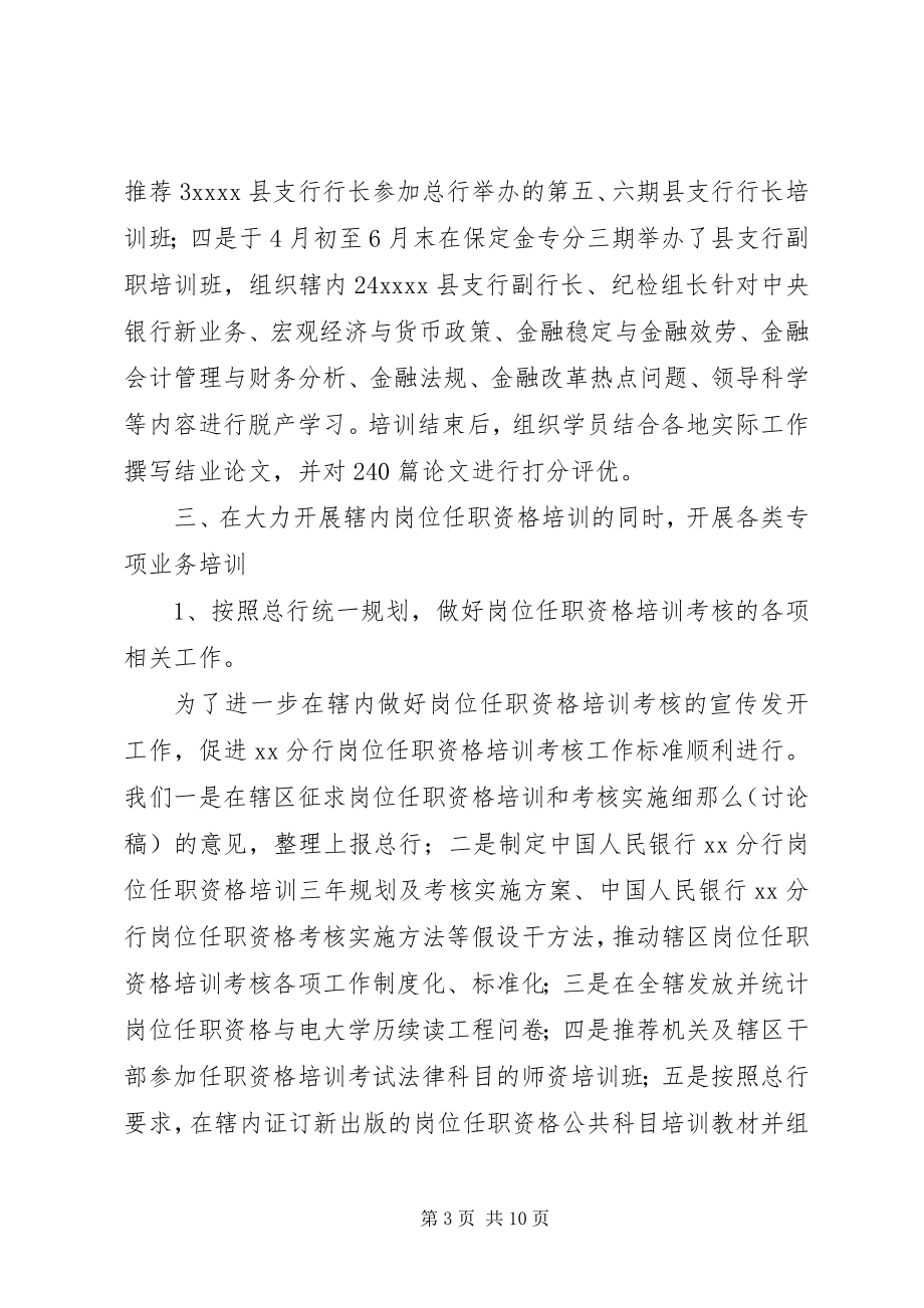 2023年银行教育培训工作总结新编.docx_第3页