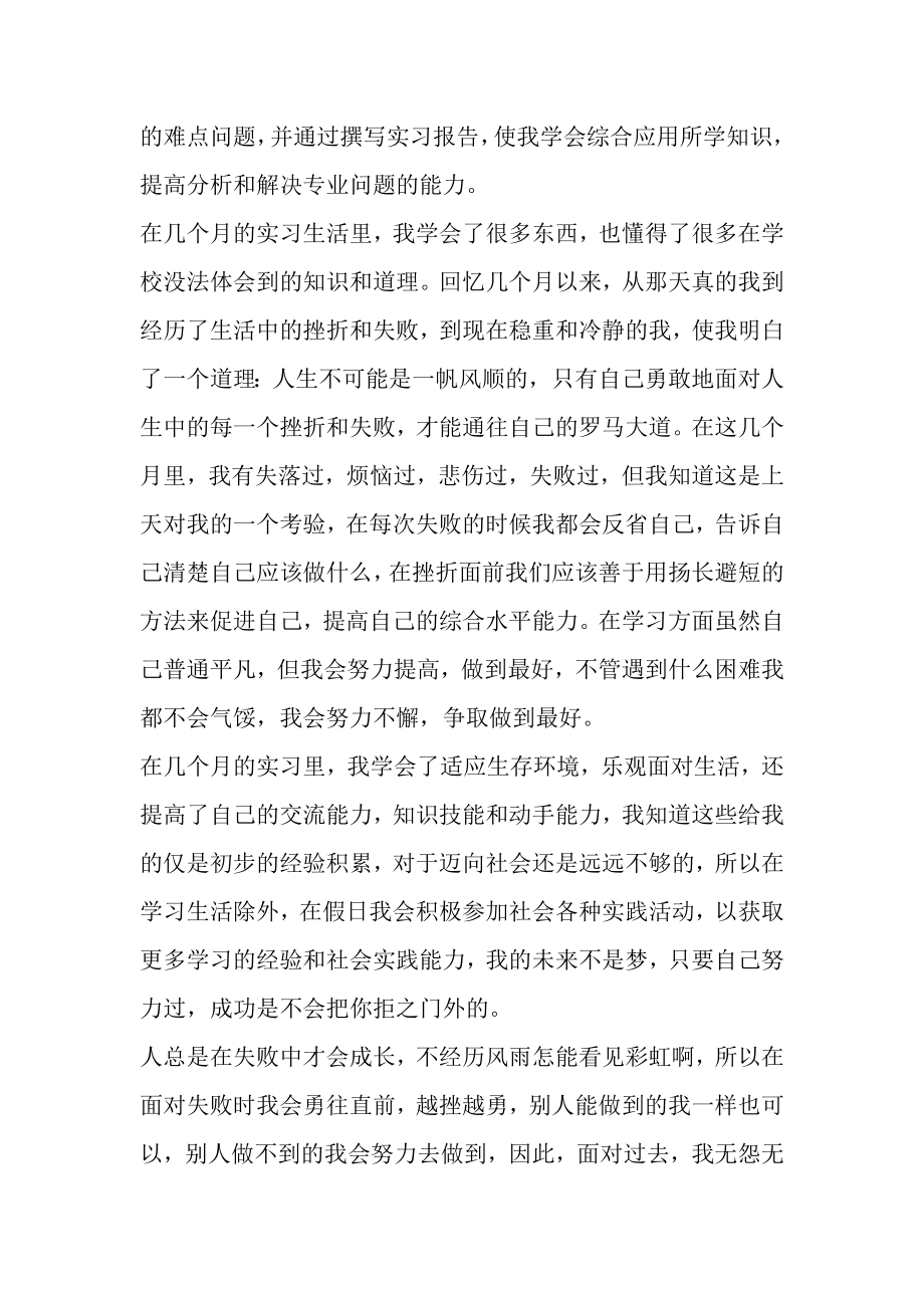 2023年大学生个人计划和总结.doc_第2页