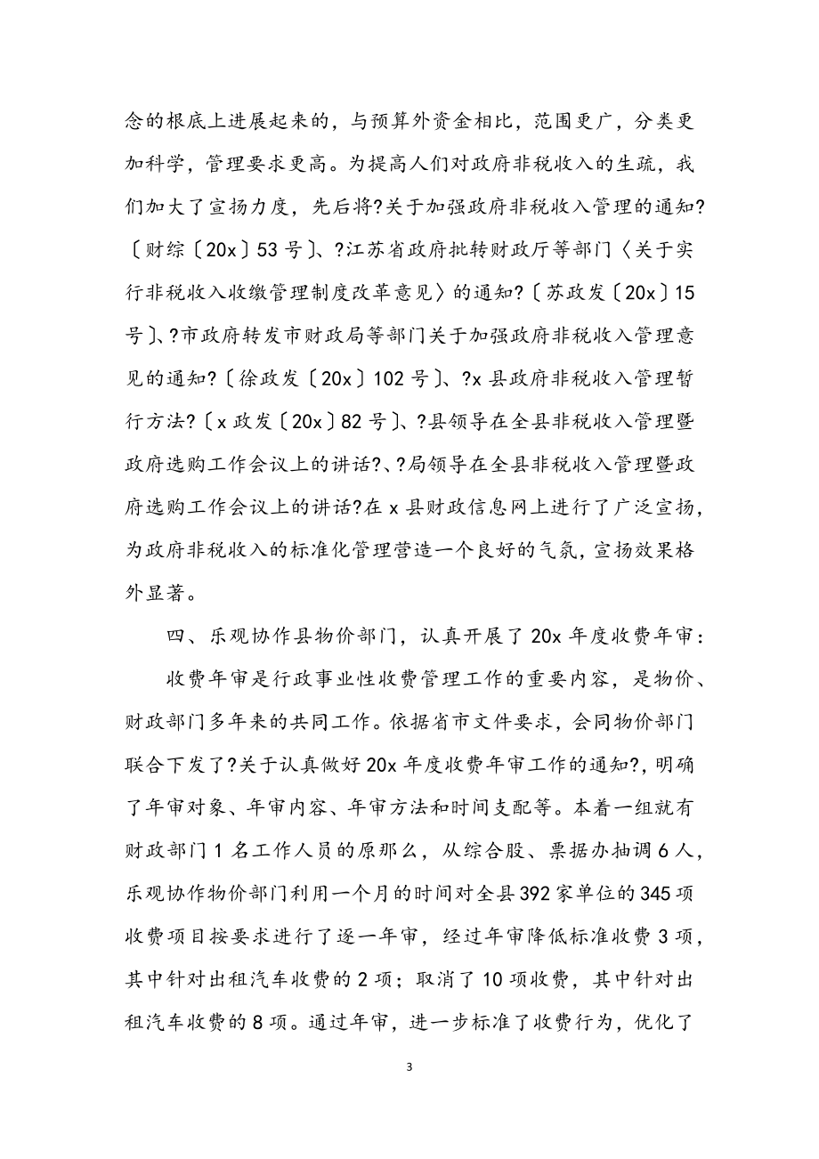 2023年财政局投资半年的工作总结.docx_第3页