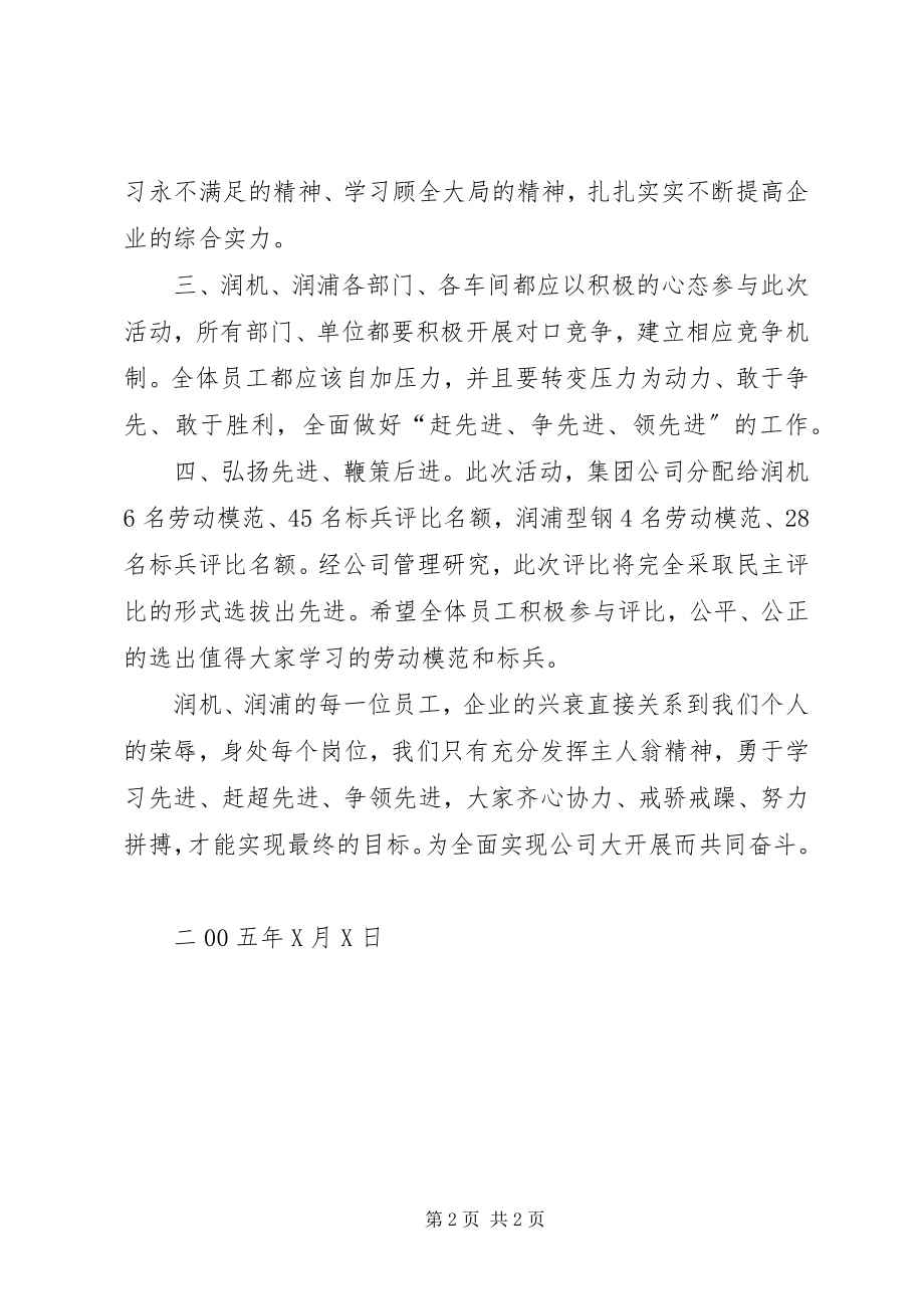 2023年公司开展树标兵学先进促发展争效益活动倡议书.docx_第2页