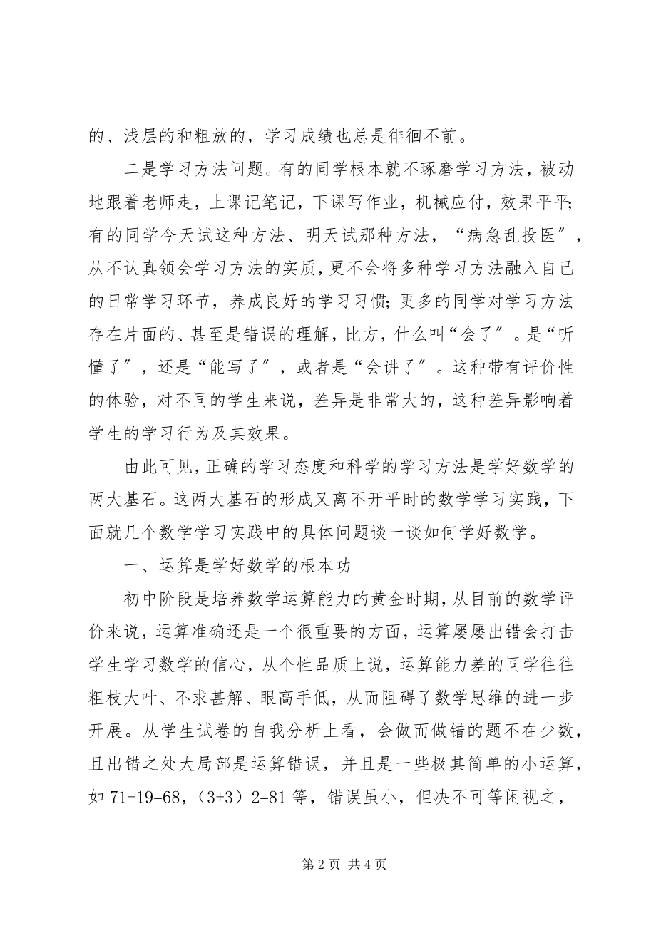 2023年对学好初中数学的一点体会.docx_第2页