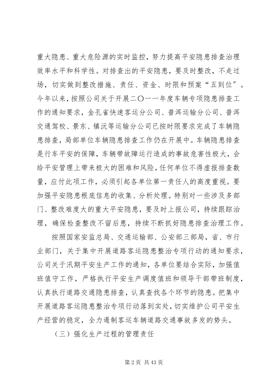 2023年强基固本抓管理安全发展增效益.docx_第2页