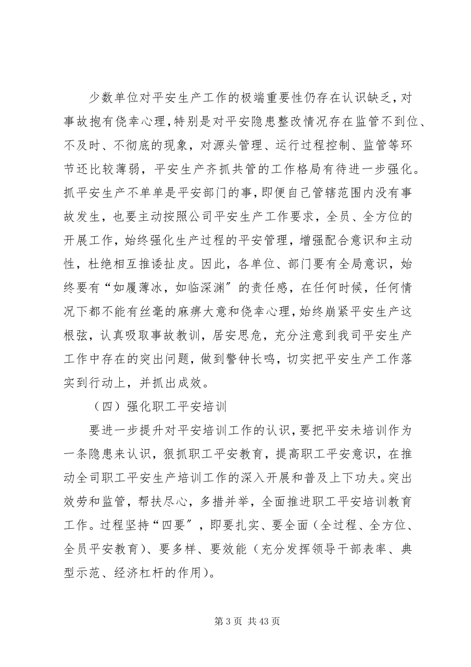 2023年强基固本抓管理安全发展增效益.docx_第3页