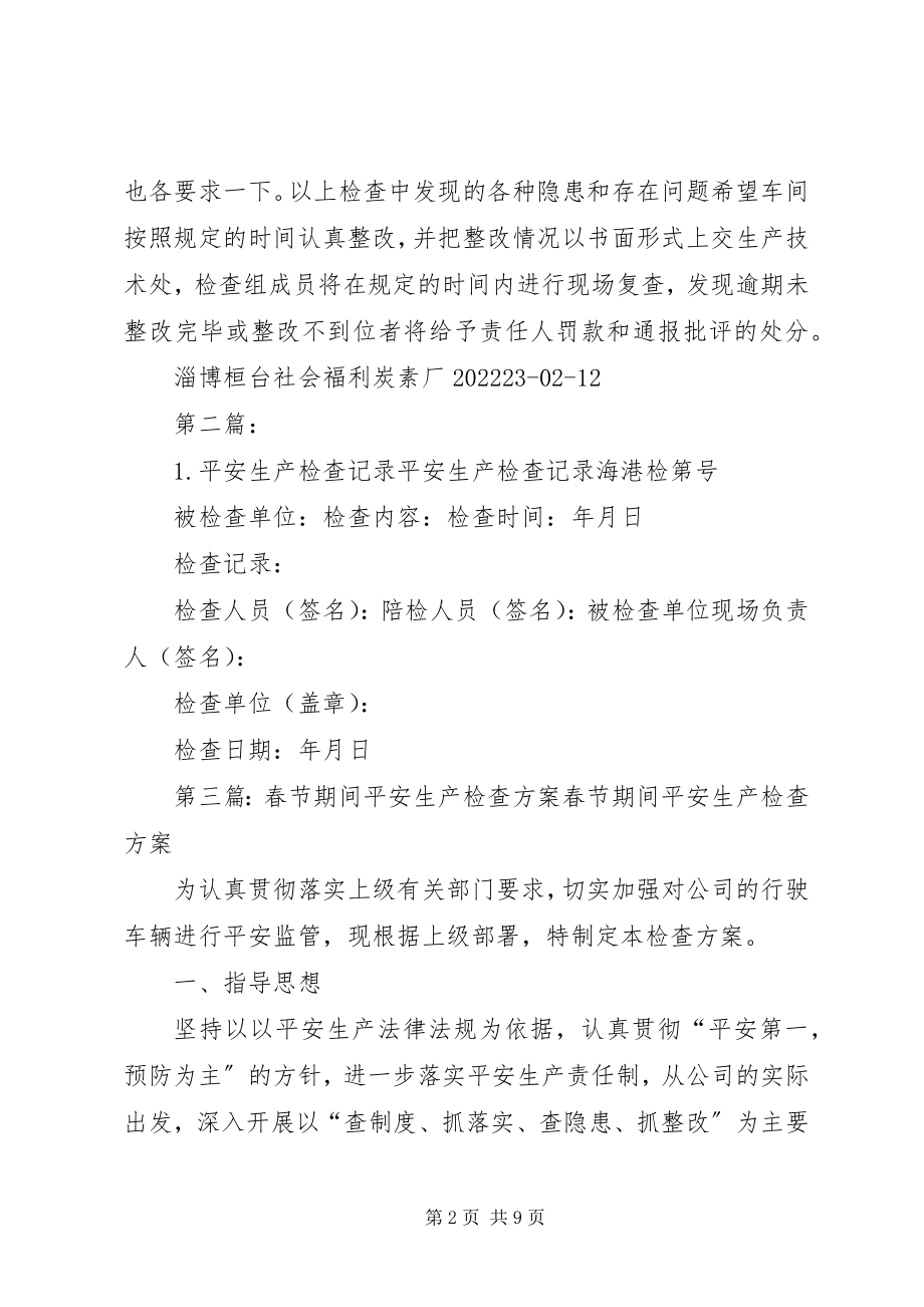 2023年安全生产检查记录春节新编.docx_第2页