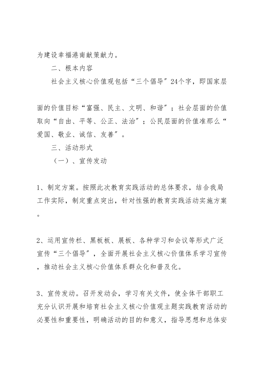 2023年社会主义核心价值观主题教育活动方案.doc_第2页