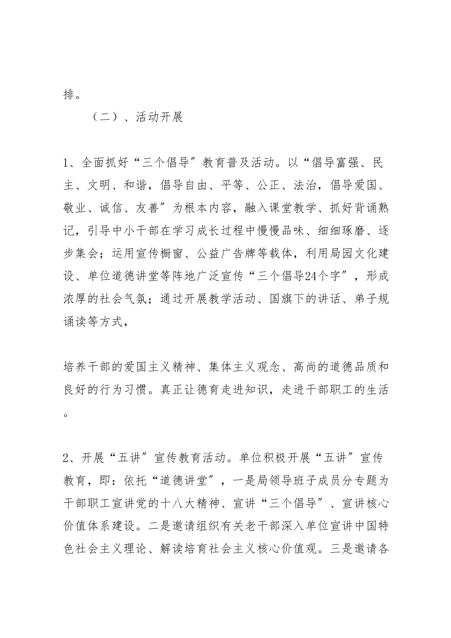 2023年社会主义核心价值观主题教育活动方案.doc_第3页