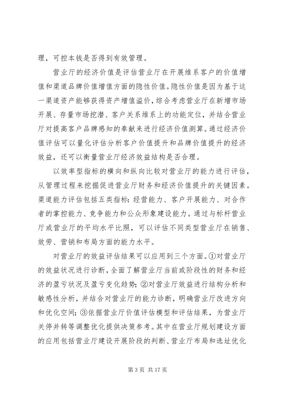 2023年移动营业厅效益评估.docx_第3页