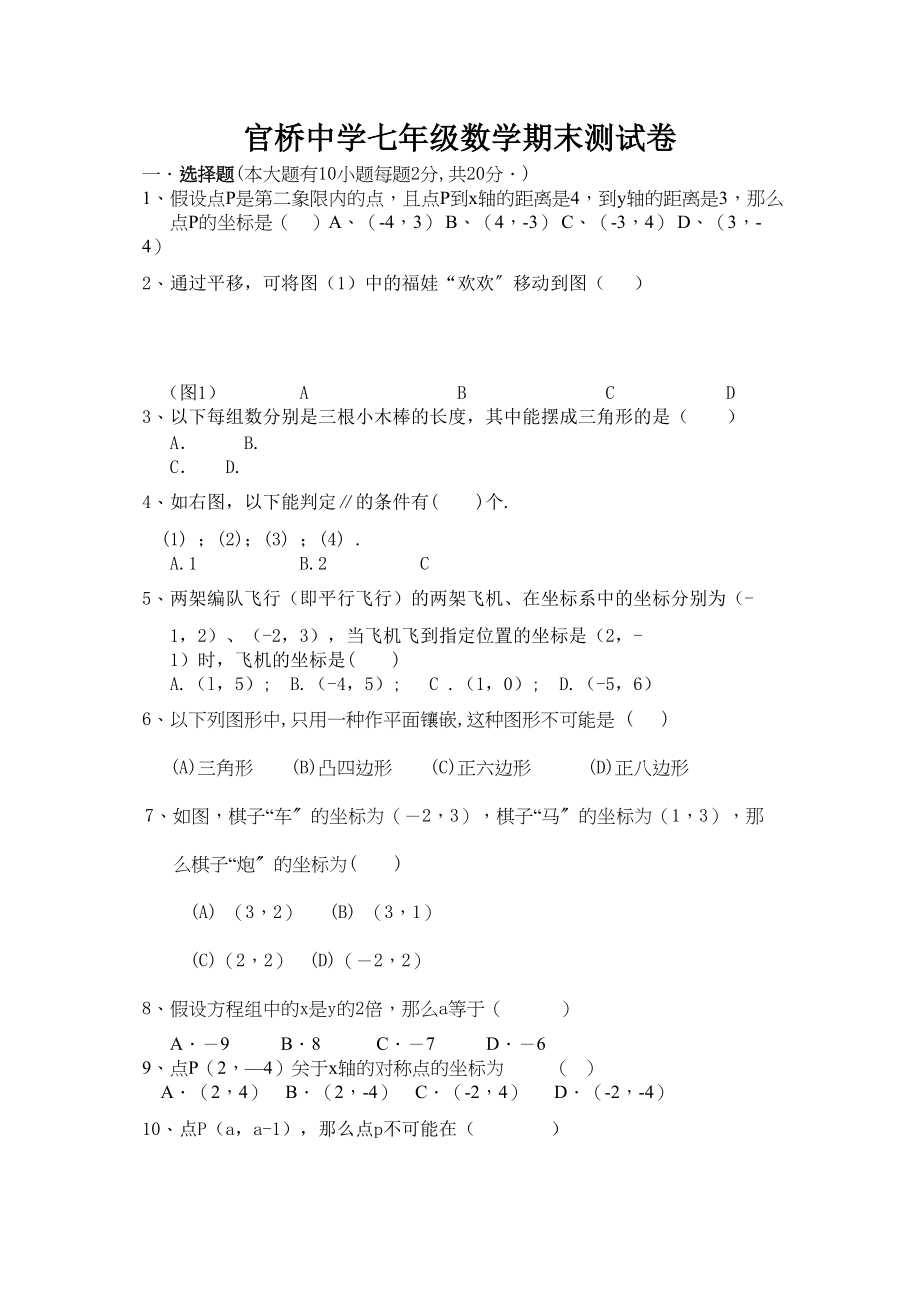 2023年官桥七年级数学期末测试卷人教版新课标.docx_第1页