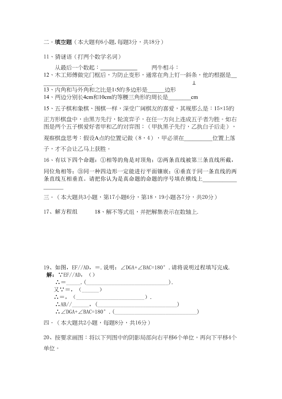 2023年官桥七年级数学期末测试卷人教版新课标.docx_第2页