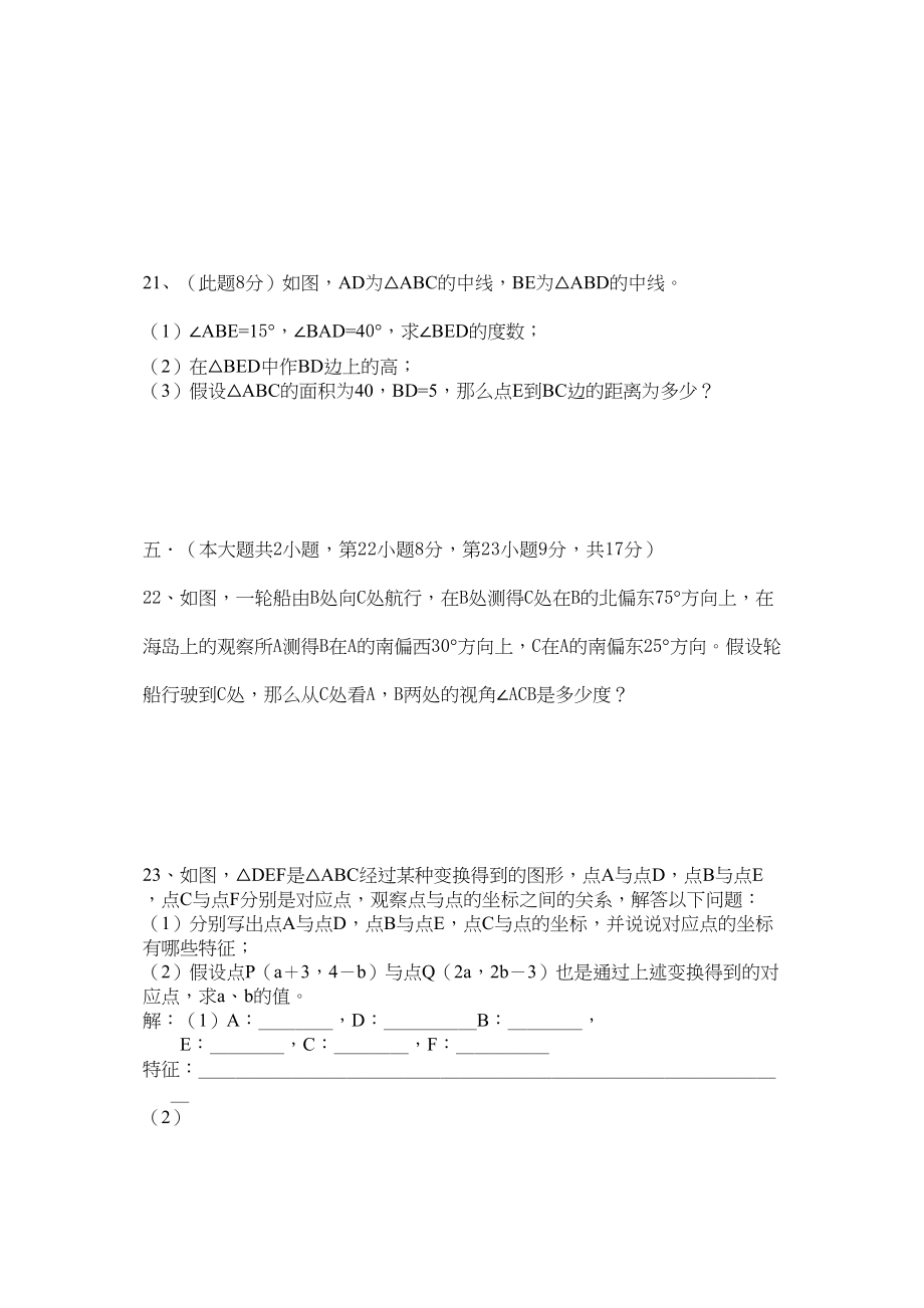 2023年官桥七年级数学期末测试卷人教版新课标.docx_第3页