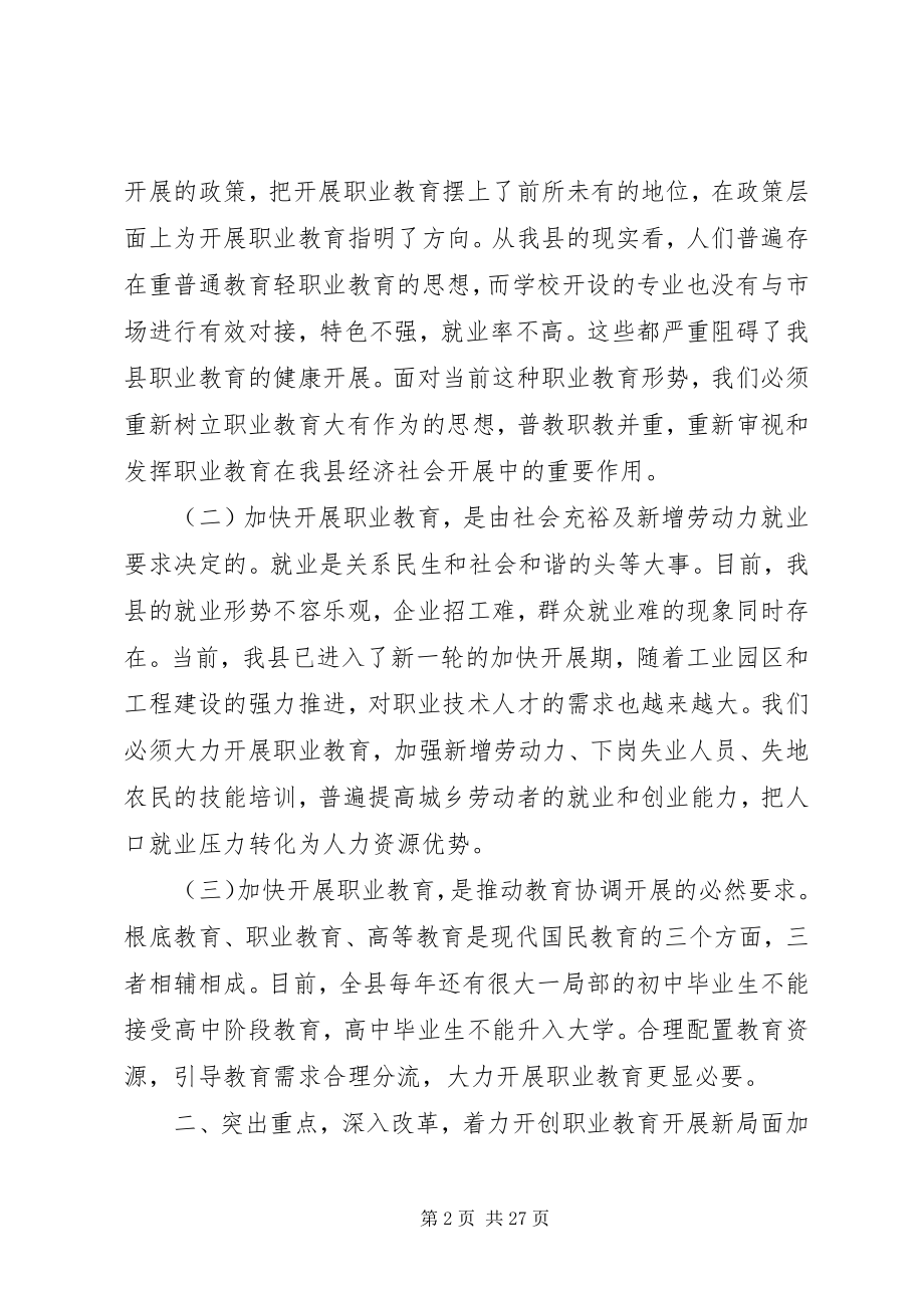 2023年在职业教育工作会议上的致辞.docx_第2页