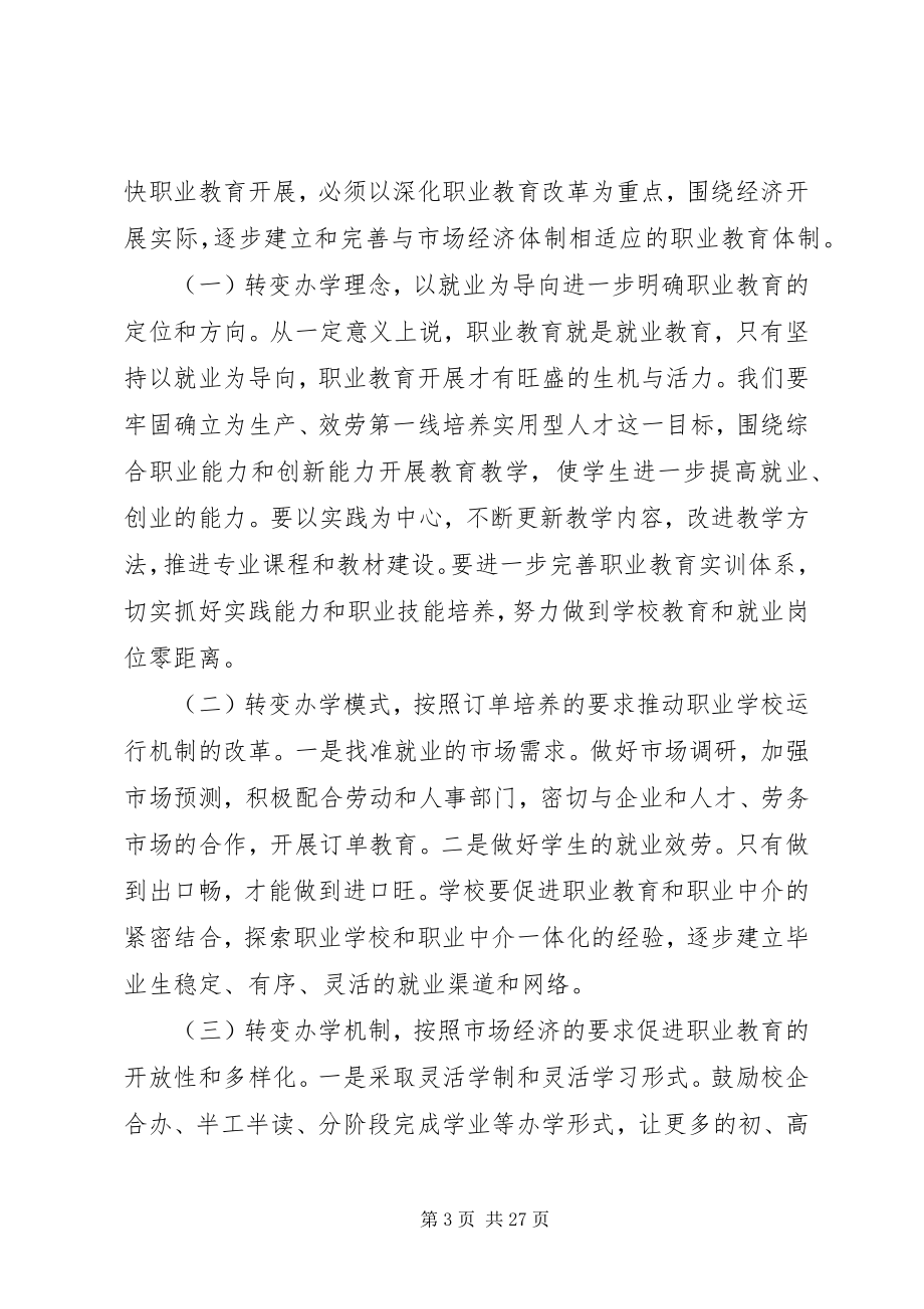 2023年在职业教育工作会议上的致辞.docx_第3页