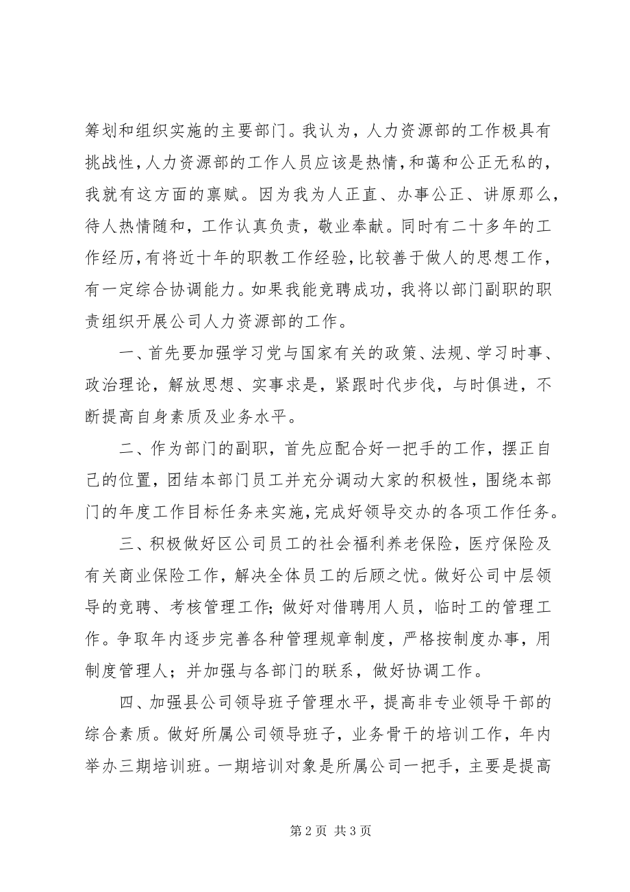 2023年对公司人力资源部副职的工作思考.docx_第2页