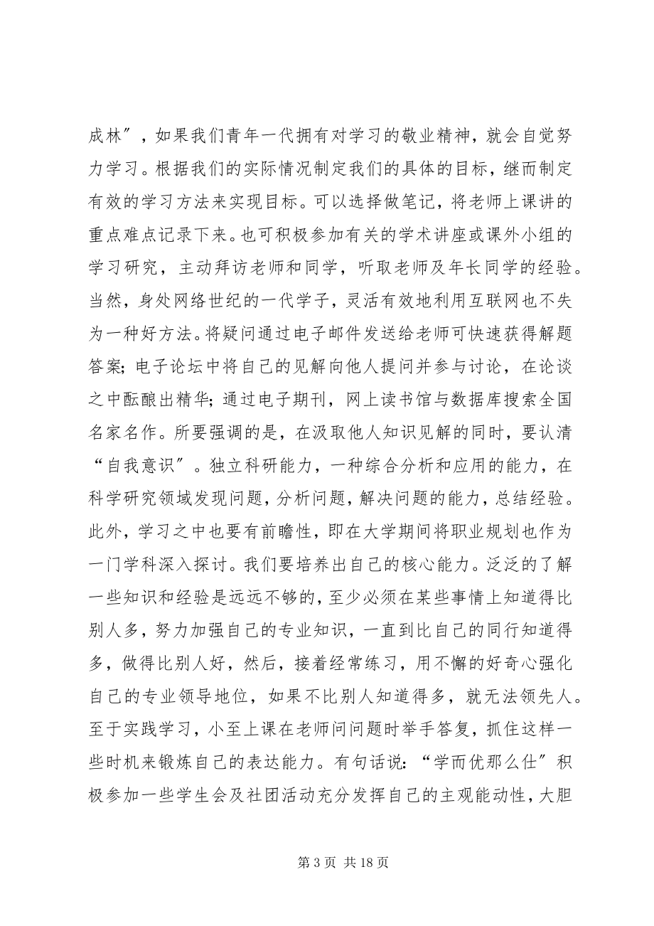 2023年社会主义核心价值观的学习.docx_第3页