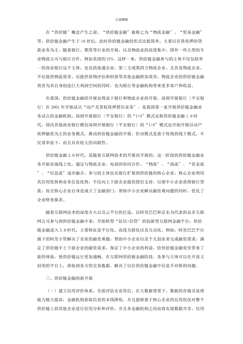 2023年大数据背景下供应链金融发展前景.docx_第2页