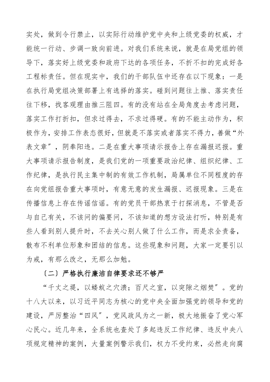 2023年党课讲稿加强作风建设强化责任担当推进工作落实范文.doc_第2页