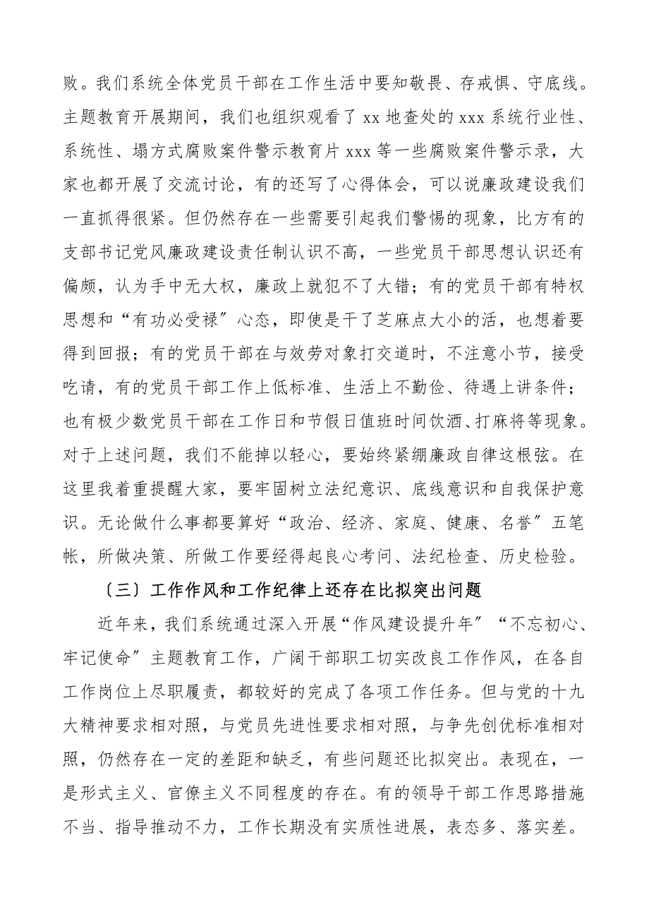 2023年党课讲稿加强作风建设强化责任担当推进工作落实范文.doc_第3页