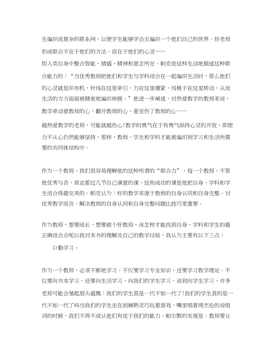 2023年教育名著读书心得3篇.docx_第2页