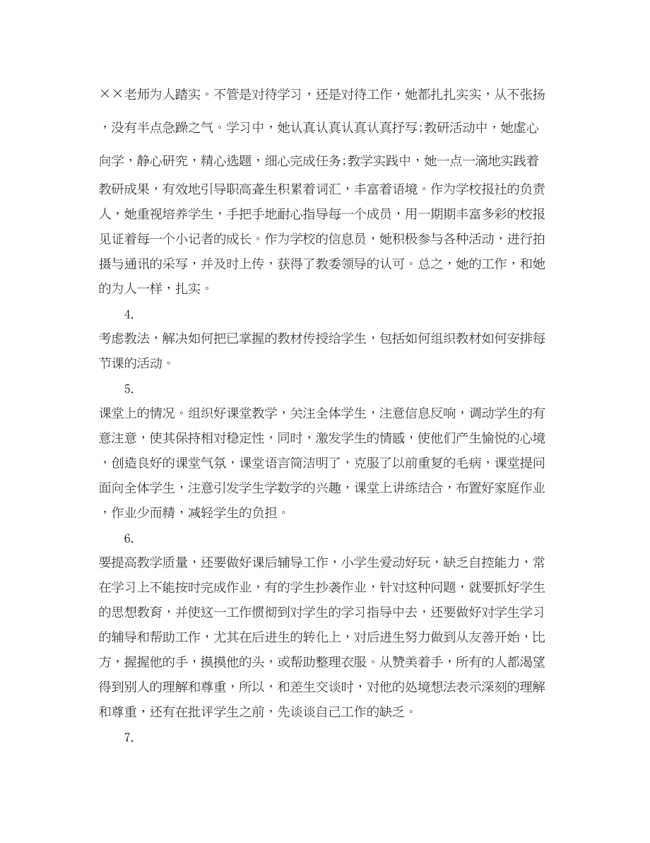 2023年季度实习老师评语.docx_第2页