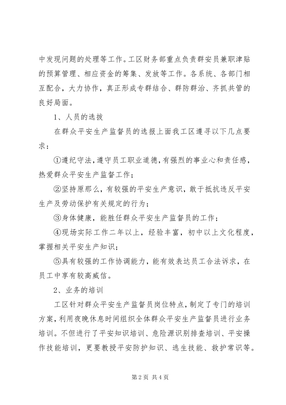 2023年贯彻落实群众安全生产监督员工作总结.docx_第2页