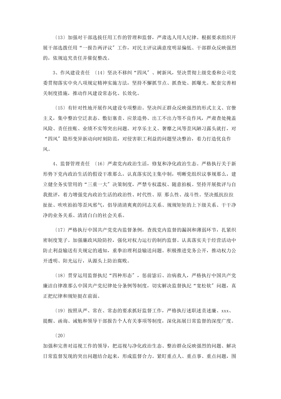 2023年落实全面从严治党主体责任清单2.docx_第3页