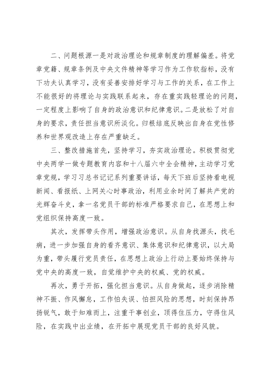 2023年党支书记对照检查材料.docx_第2页