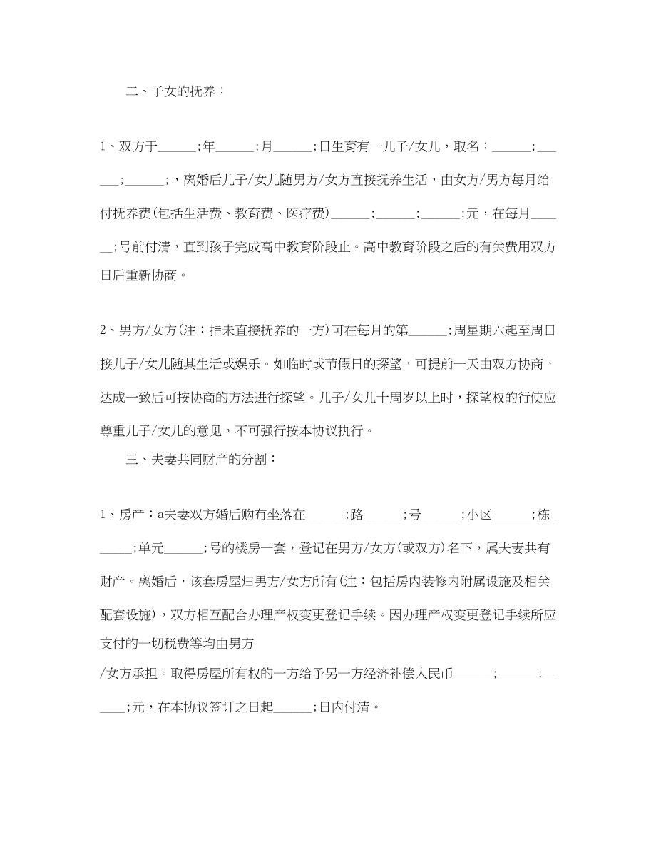 2023年农村夫妻自愿离婚协议书.docx_第2页