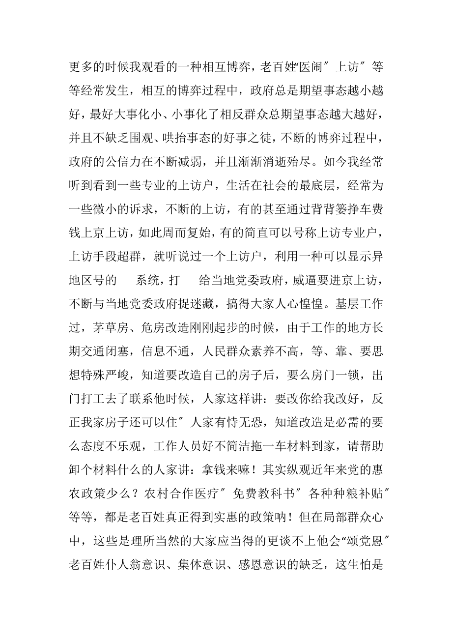 2023年党员党课学习的心得感悟.docx_第2页