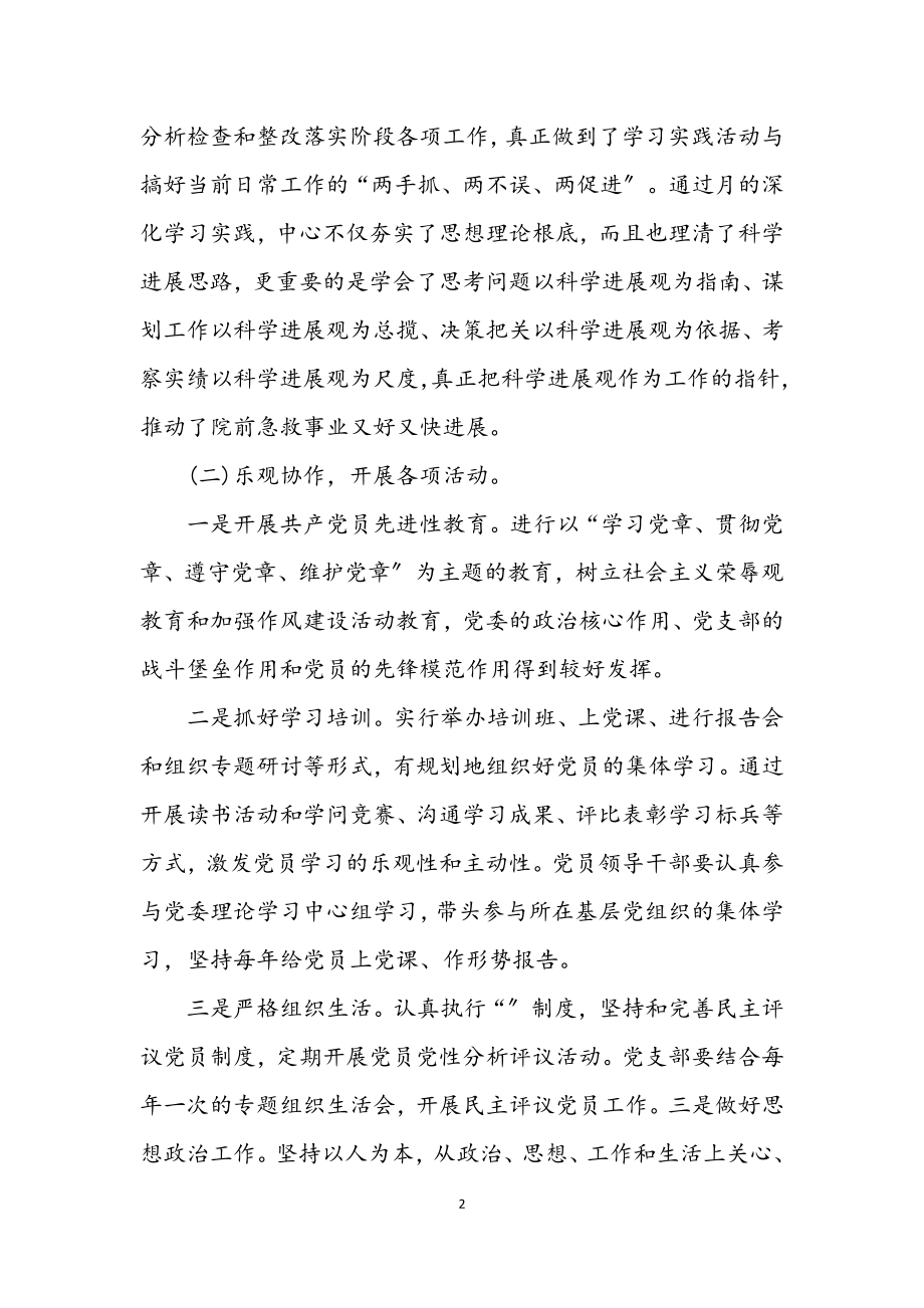 2023年急救中心上半年工作总结.docx_第2页