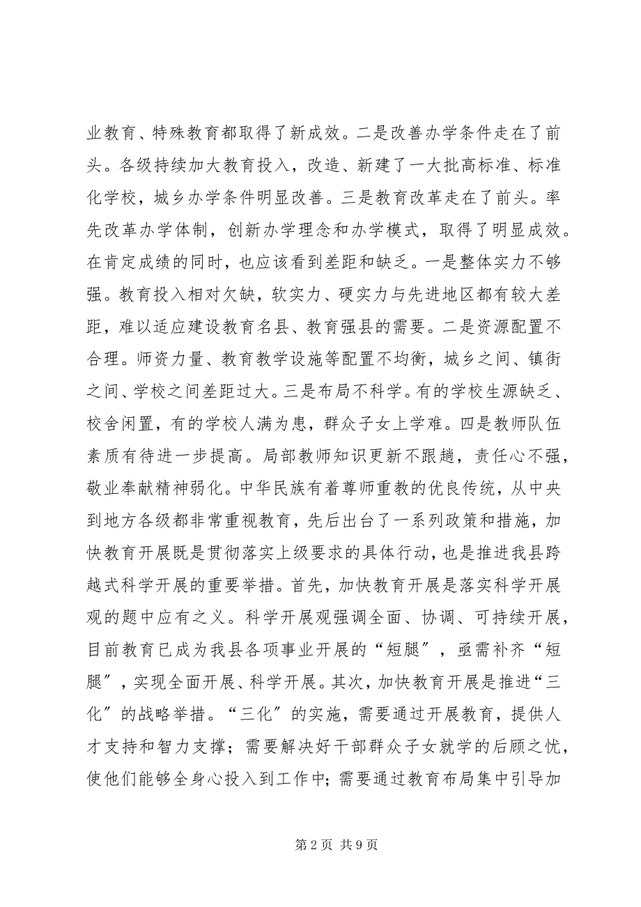 2023年学习何雄书记年中工作会致辞精神体会及建议.docx_第2页