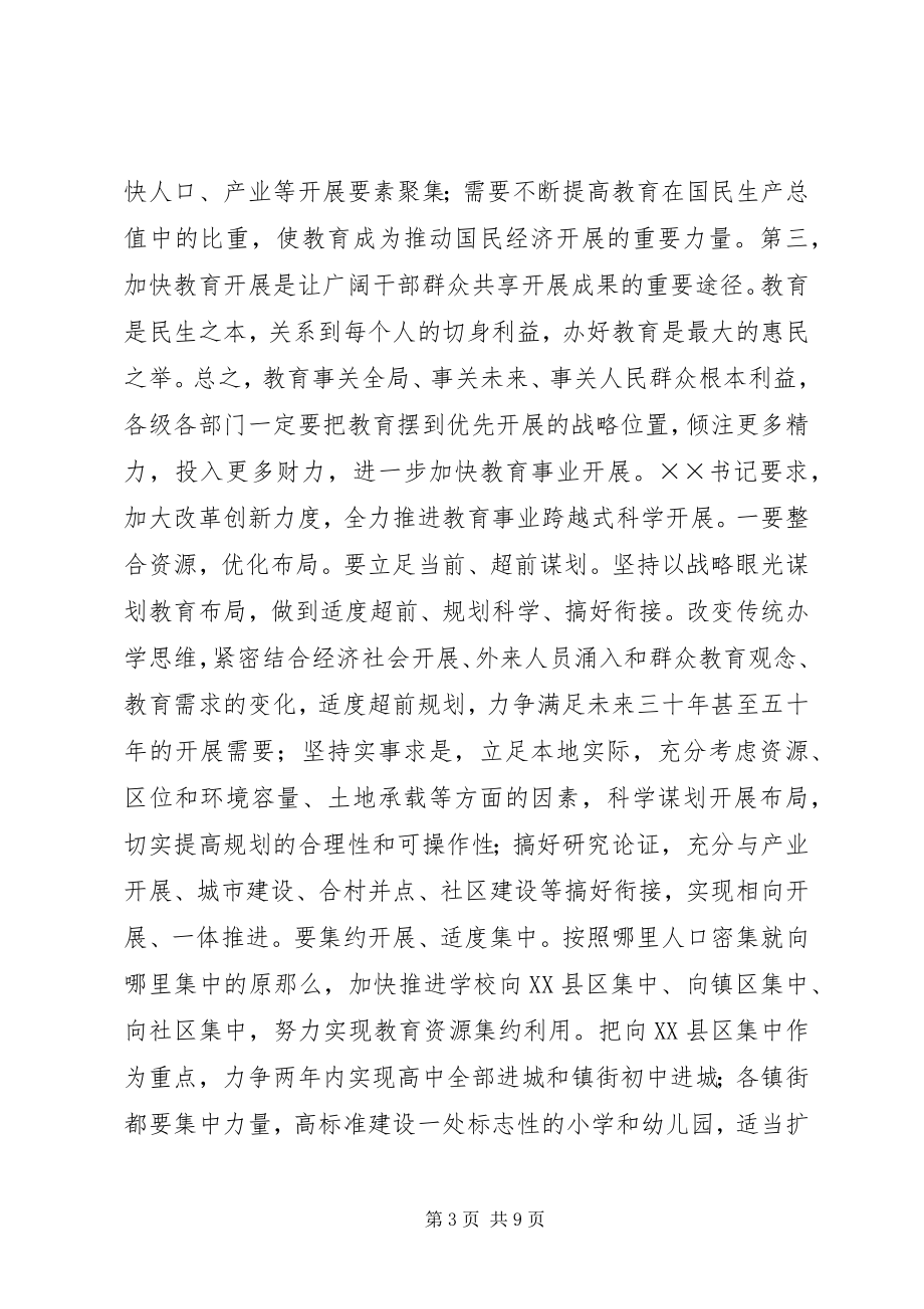 2023年学习何雄书记年中工作会致辞精神体会及建议.docx_第3页