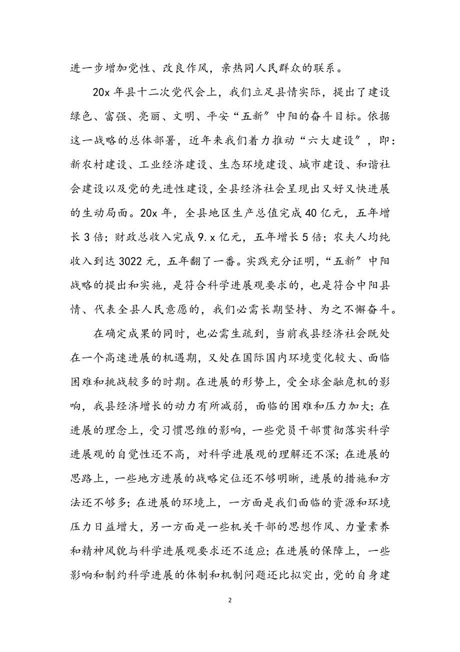 2023年党建第二批学习科学发展观实施意见.docx_第2页