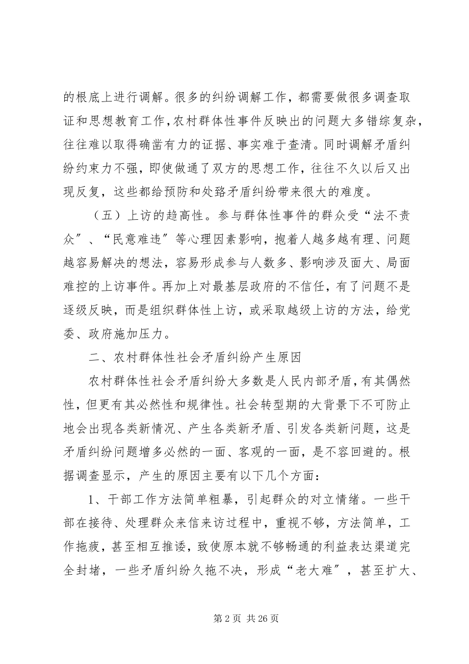 2023年乡镇矛盾纠纷调解之我见.docx_第2页