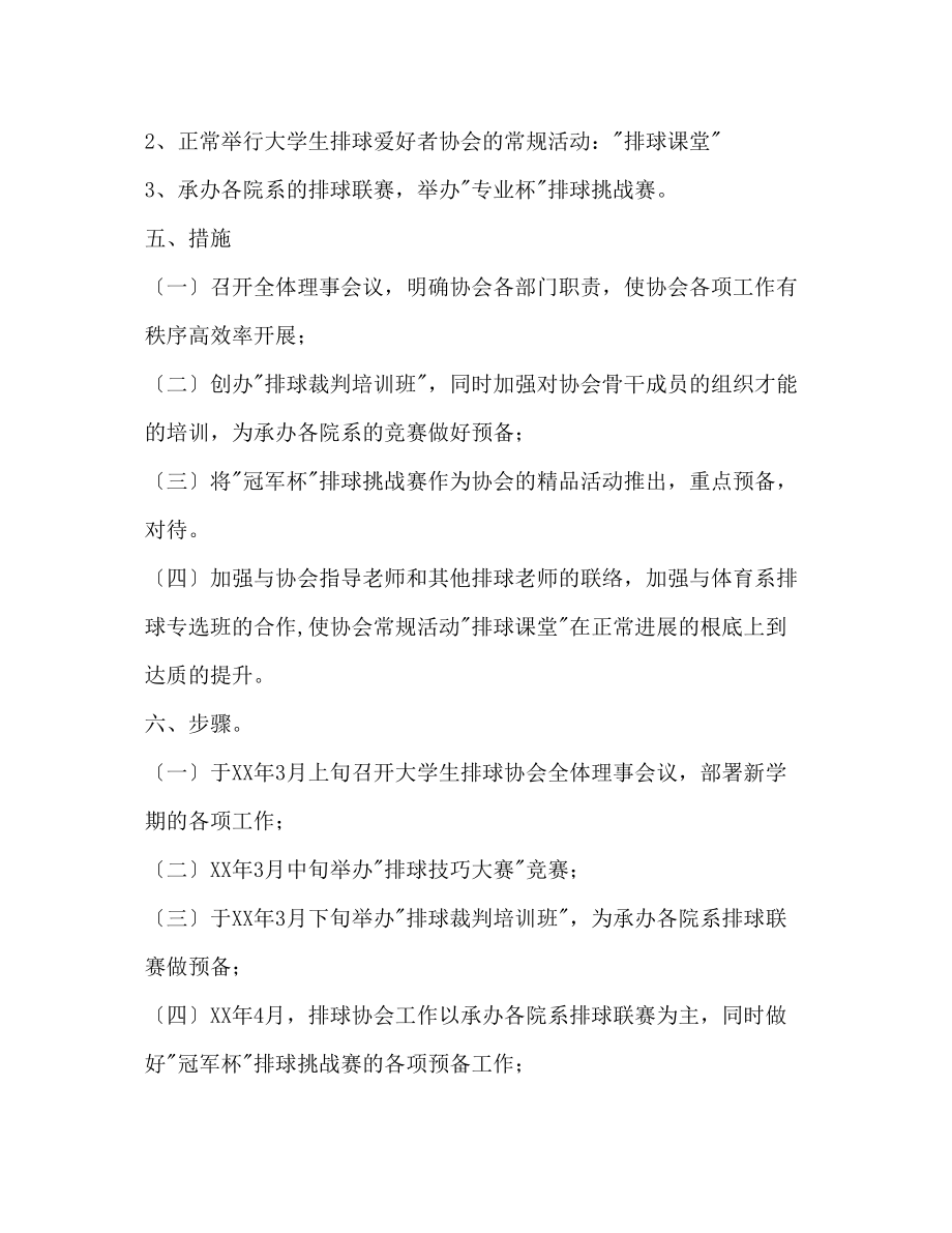 2023年排球爱好者协会第二学期工作计划范文.docx_第3页