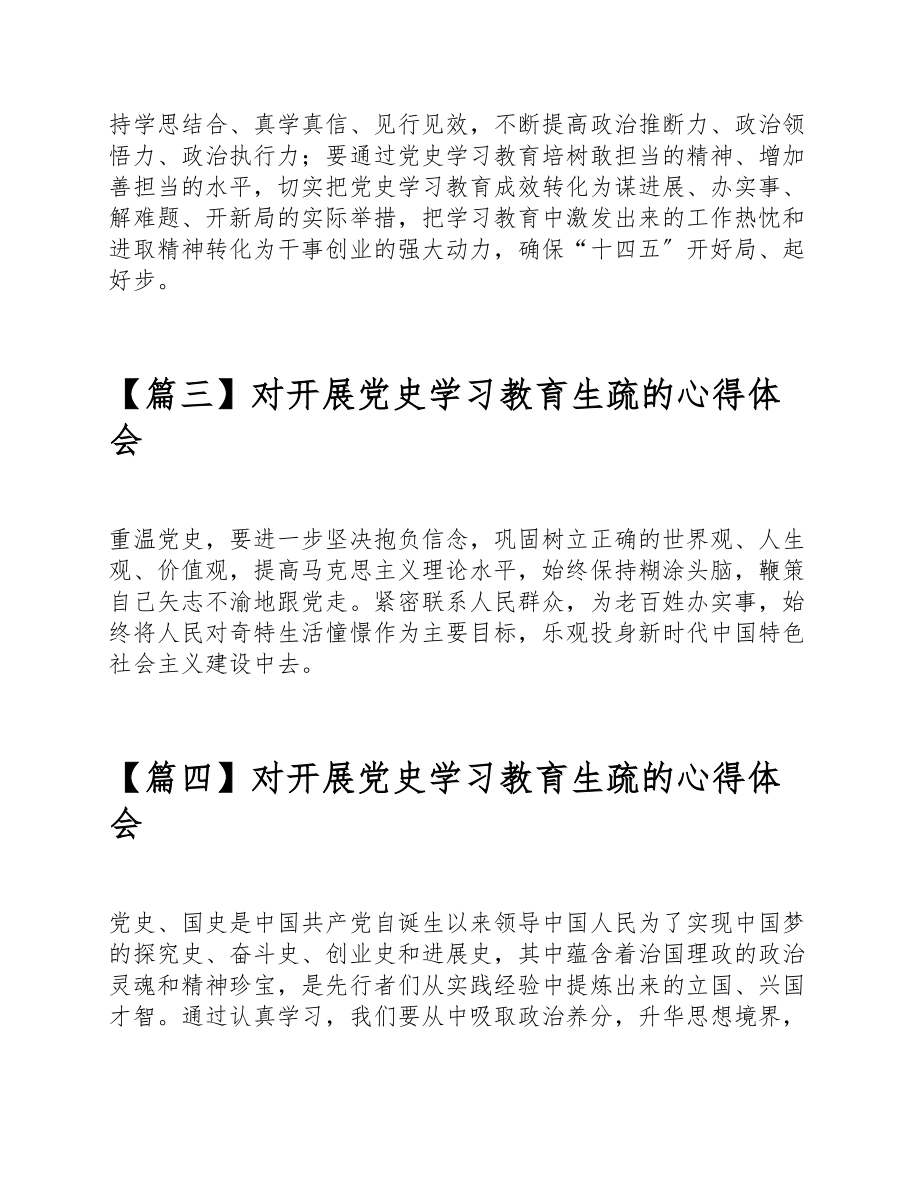 2023年关于对开展党史学习教育认识的心得体会14篇.doc_第2页