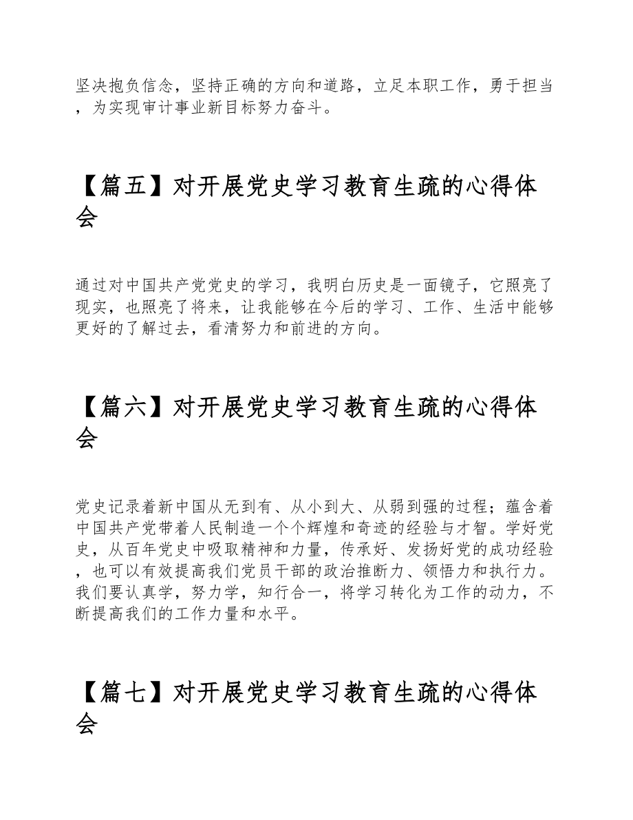 2023年关于对开展党史学习教育认识的心得体会14篇.doc_第3页