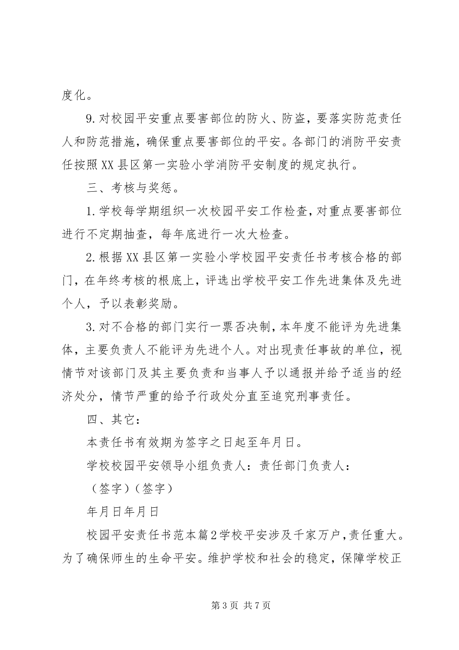 2023年校园安全责任书范本.docx_第3页