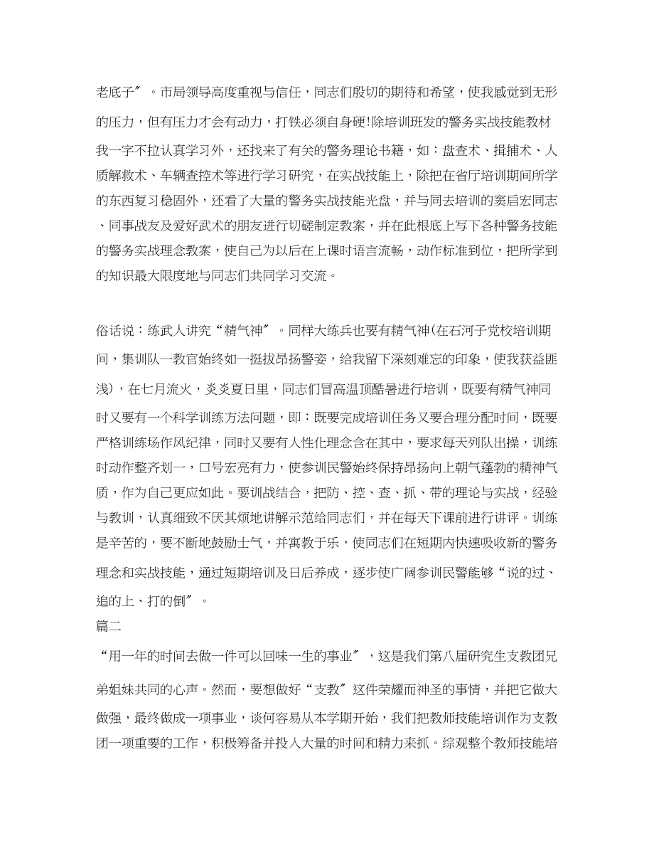 2023年技能培训学习心得范文.docx_第2页