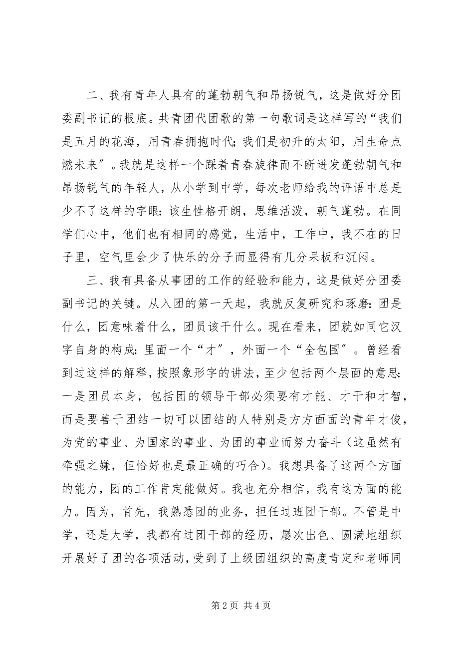 2023年系分团委副书记申请书.docx_第2页