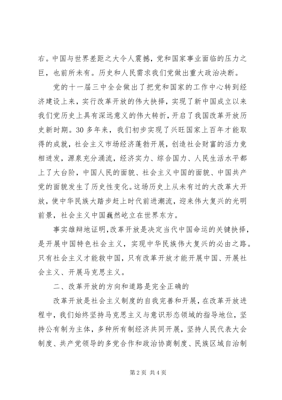 2023年改革开放学习心得.docx_第2页