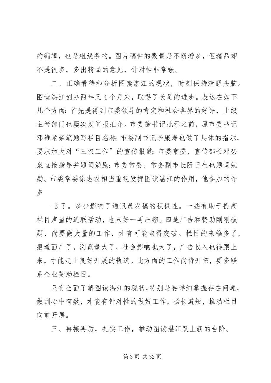 2023年在《图读湛江》下半年工作座谈会上的致辞市委宣传部副部长`调研员.docx_第3页