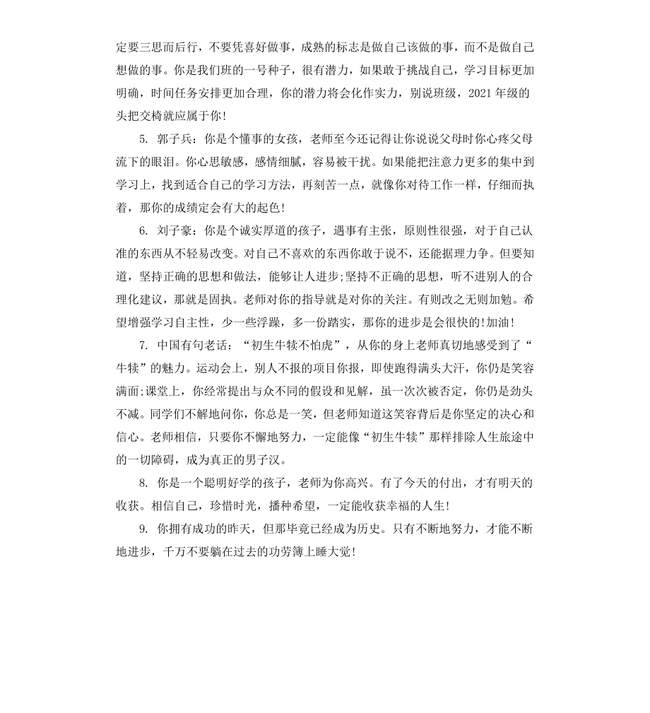 给初二学生的教师期末评语.docx_第2页