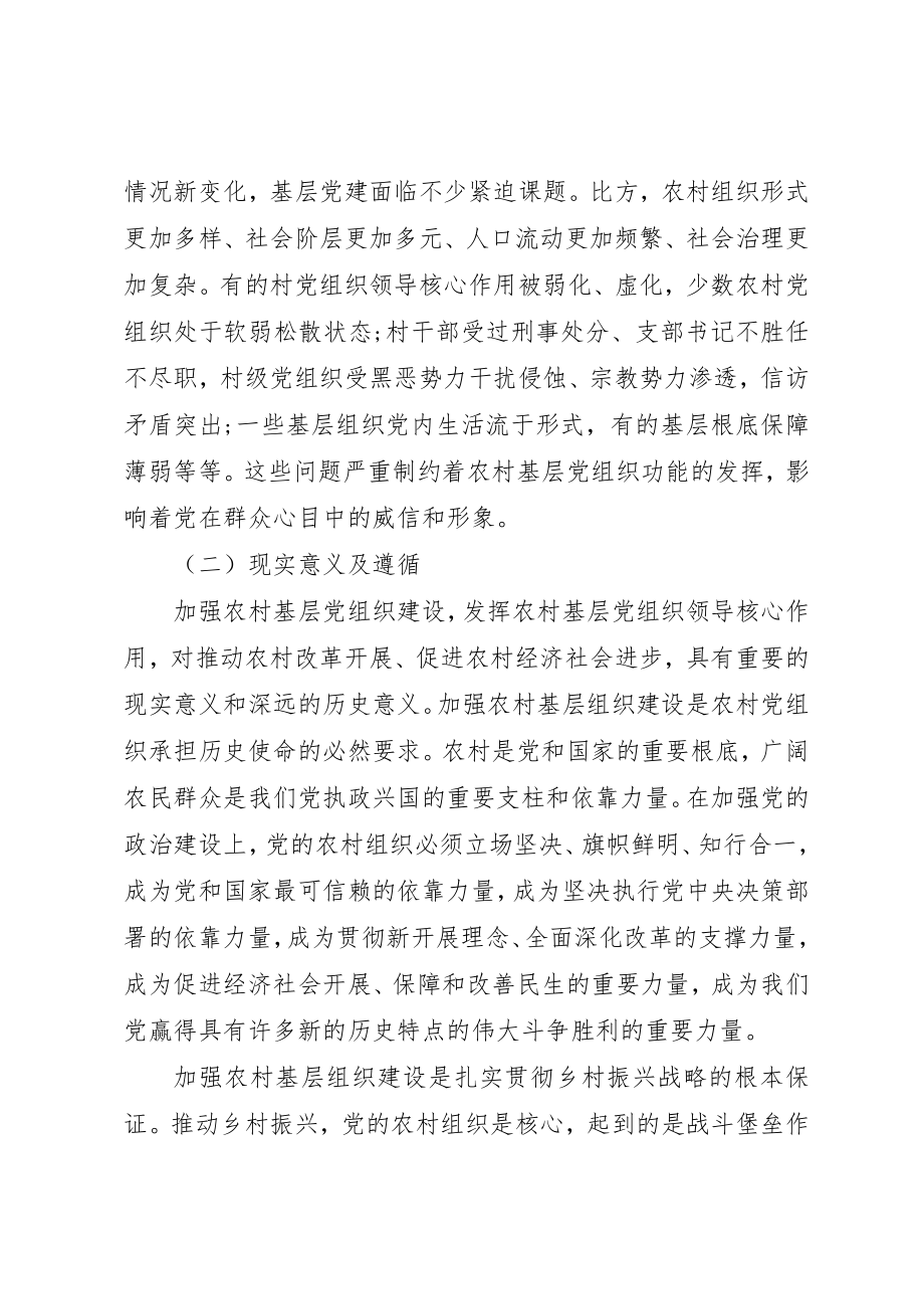 2023年党员某年基层组织建设范本.docx_第2页