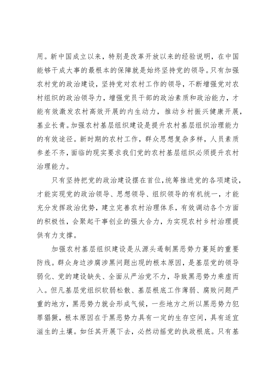 2023年党员某年基层组织建设范本.docx_第3页