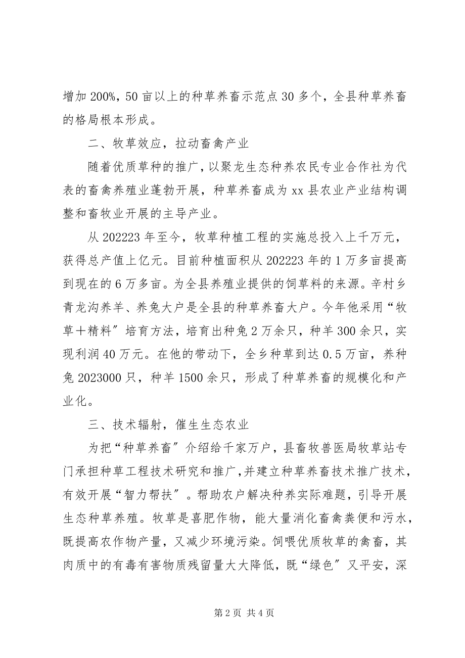 2023年县种草养畜典型材料.docx_第2页