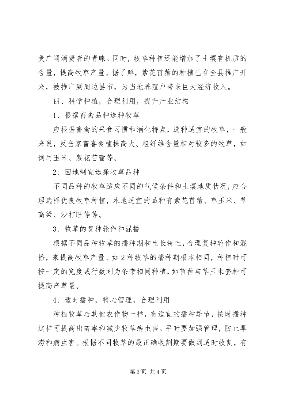 2023年县种草养畜典型材料.docx_第3页