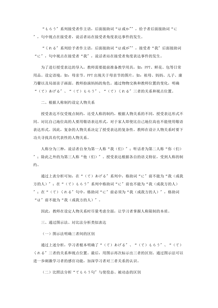 2023年日语授受表达的教授方法探究.docx_第2页