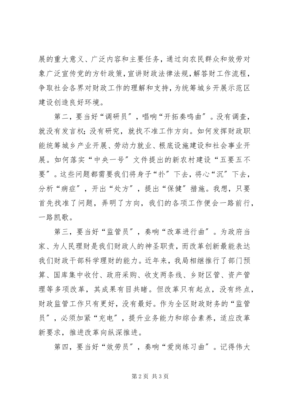 2023年财政人员演讲稿为统筹城乡发展示范区建设添砖加瓦.docx_第2页