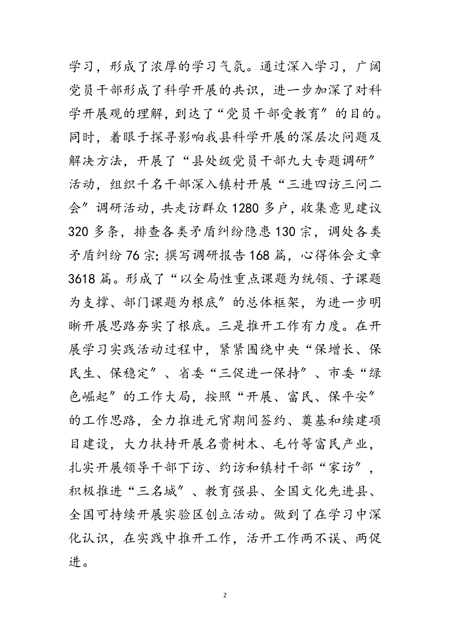 2023年县第一批学习实践科学发展观转段动员讲话范文.doc_第2页