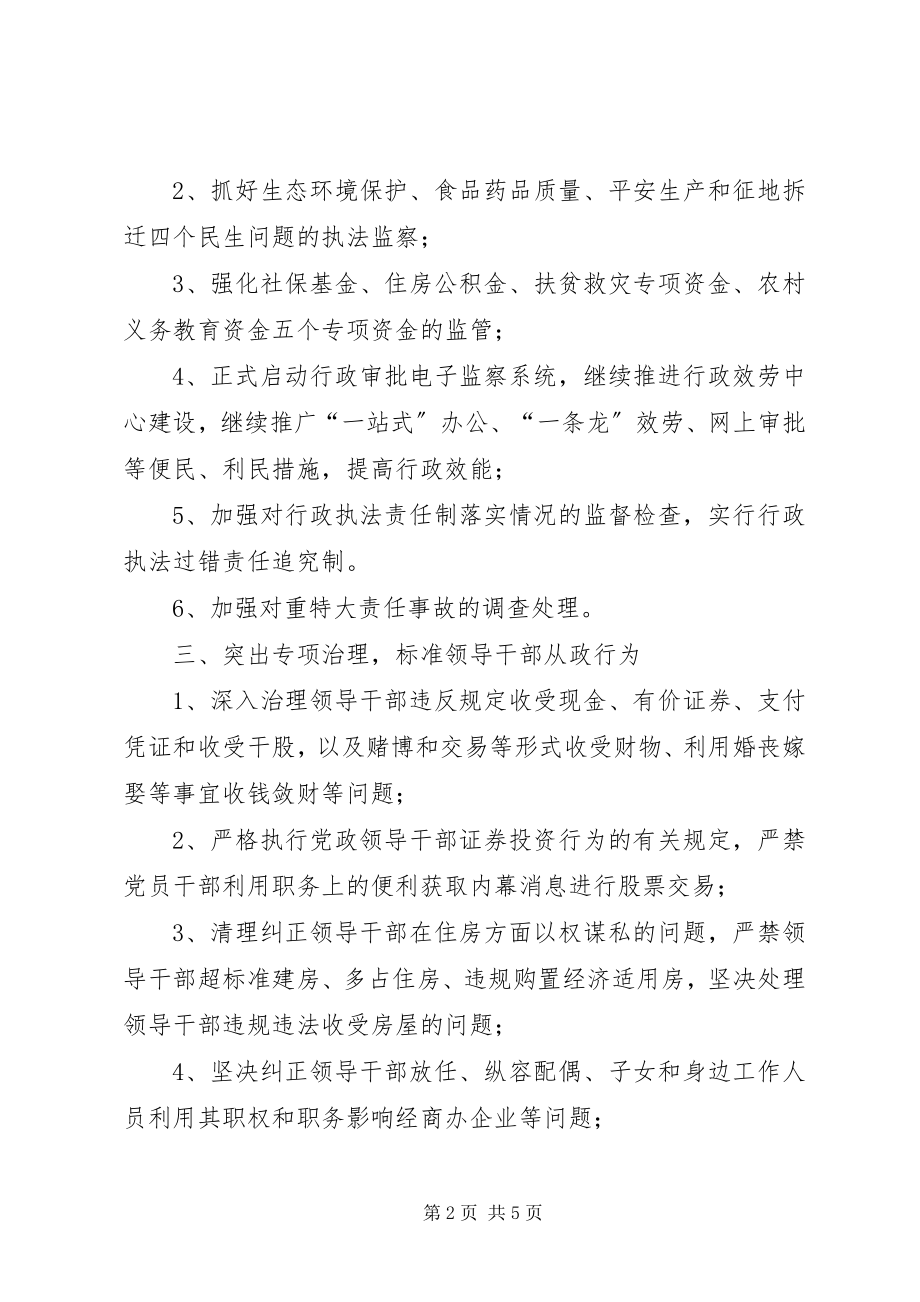 2023年监察局依法行政管理工作意见.docx_第2页